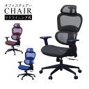【全商品に使える10%offクーポンあり!!】 オフィスチェア ハイバック パソコンチェア チェア ワークチェア デスクチェア ヘッドレスト 肘掛け調整 メッシュ ランバーサポート リクライニング ロッキング メッシュチェア ブルー レッド ブラック