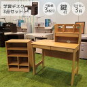【12/4 20:00から使える★4h限定5%offクーポン配布中】 学習机 学習デスク 3点セット おしゃれ デスク 机 勉強机 スマートデスク デスクセット 組み替え 上棚 書棚 ラックセット 幅95 ワークデスク カジュアル シンプル リモートワーク 95m幅 クリスマス プレゼント