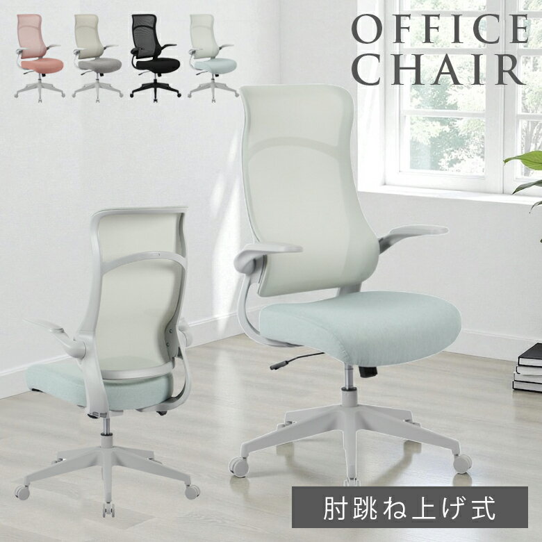 Rakuten - 【4日20時〜4h限定★1500円offクーポン配布中】 オフィスチェア キャスター付き 肘跳ね上げ式 高さ調整 チェア おしゃれ 椅子 肘付き ロッキング ソフトウレタン パソコンチェア デスクチェア ピンク ブラック グレー グリーン