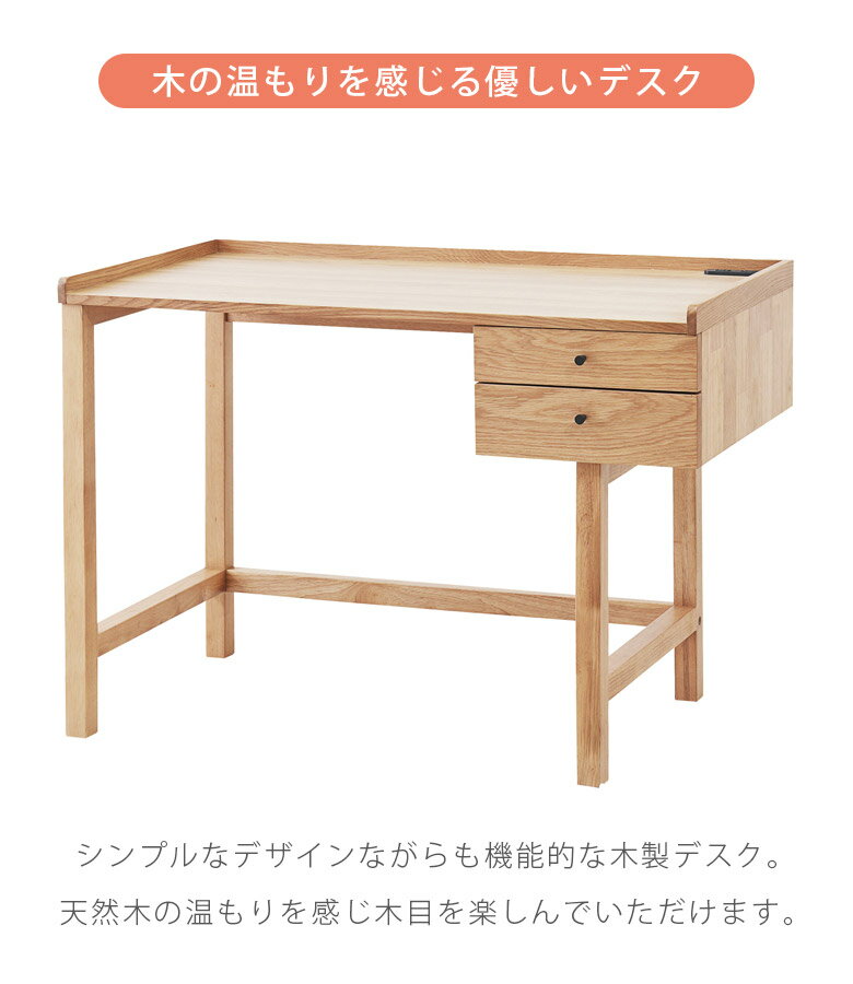 デスク 収納 引き出し 学習デスク 学習机 子供 幅105cm 天然木デスク コンセント付き デスク単品 ラバーウッド デスク 収納付き 天然木 引出し付き ナチュラル ナチュラルブラック