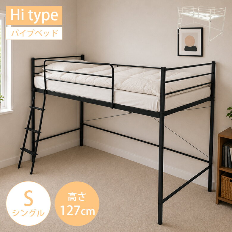 Metal Beds - 【全商品に使える12%offクーポン!!】 ベッドフレーム シングル ハイタイプ パイプベッド ベッドのみ おしゃれ 北欧 シンプル 省スペース スチール 粉体塗装 ホワイト 白 ブラック ベッド ベッドフレーム シングル アイアンベッド 通気性 ベッド下収納 大人用 子供部屋