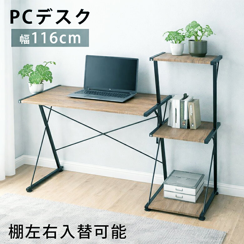 Metallic - 【全商品に使える11%offクーポン!!】 デスク 収納 棚付き 学習デスク 学習机 子供 幅115cm デスク単品 デスク レイアウト変更 棚付 メラミン化粧合板 ホワイト グレー