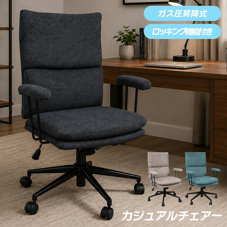 Rakuten - 【1名様限定50%offクーポン☆日替わりセール商品限定】 デスクチェア おしゃれ オフィスチェア 肘付き チェア 昇降式 ロッキング キャスター付き チェアー デスクチェアー カジュアルチェアー ガス圧昇降式 高さ調整 高さ調節 ポリエステル スチール