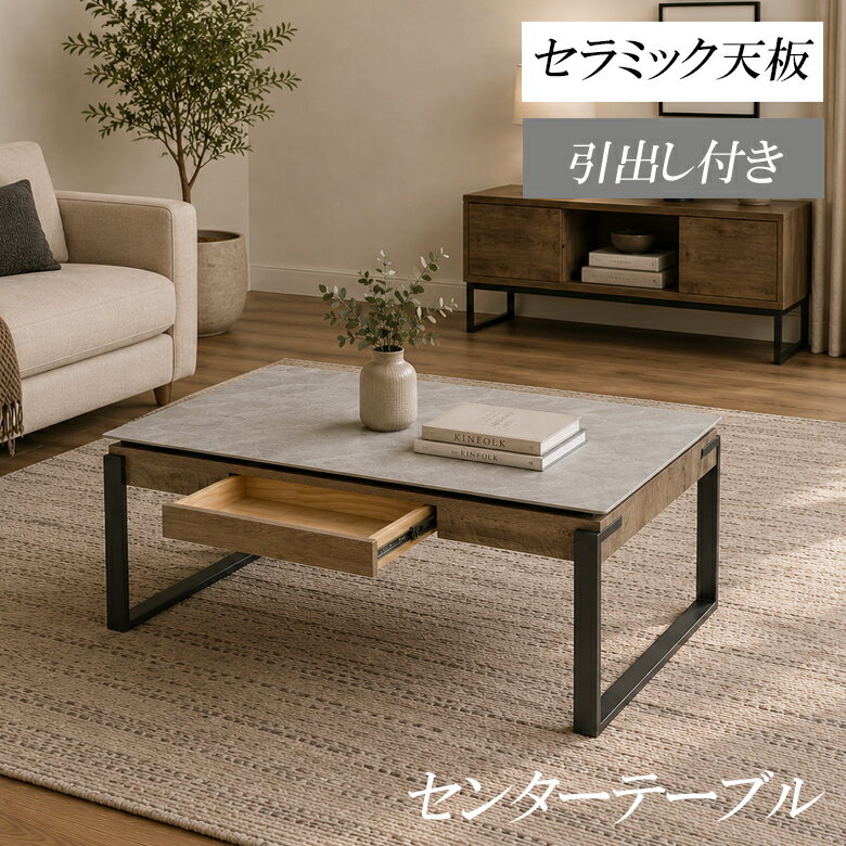 Rakuten - 【全商品に使える12%offクーポン配布中!!】 センターテーブル ローテーブル 70cm セラミック 引出し付き おしゃれ 長方形 テーブル 70cm幅 リビングテーブル 引出し モダン 収納 セラミック天板 フルオープンレール付き グレー ブラックアイアン MDF