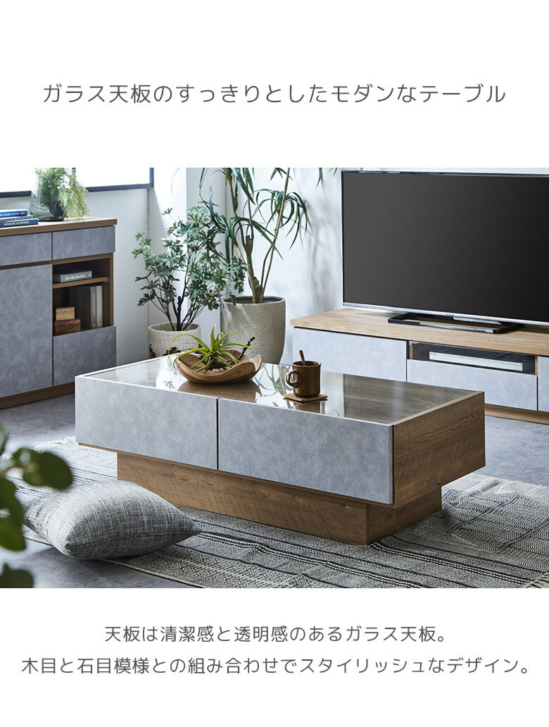 【全商品に使える11%offクーポン配布中!!】 センターテーブル リビング収納 おしゃれ モダン テーブル 幅120 木目柄 石目柄 ガラス天板 引出し収納 120cm幅 コーヒーテーブル フルオープンレール 引出し リビングテーブル ナチュラル グレー 2
