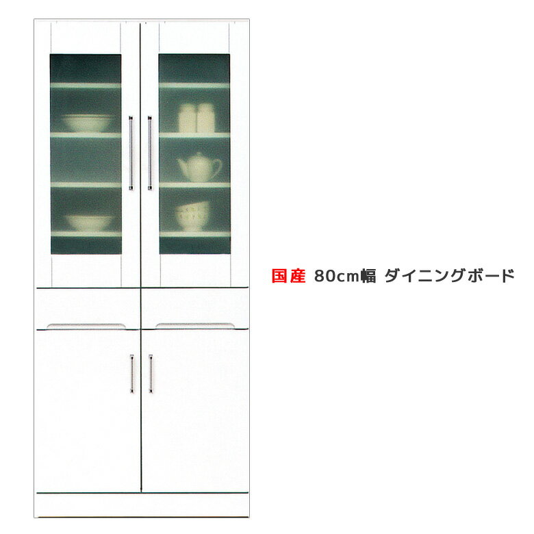 Rakuten - 【全商品に使える12%offクーポン配布中!!】 キッチン収納 幅80 引出し付き 収納 食器棚 キッチンボード キッチン ダイニングボード 木製 白 ホワイト 大容量収納 隙間 開梱設置 棚 スリム