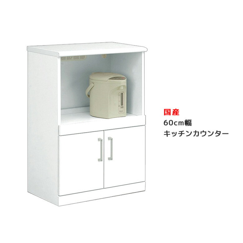 Rakuten - 【全商品に使える12%offクーポン配布中!!】 キッチンカウンター 食器棚 ロータイプ 幅60 レンジ台 キッチンボード スリム キッチンワゴン キャスター付き 60cm幅 白 ホワイト 引出し 消臭 調湿 モイス仕様 60 一人暮らし 炊飯器 カウンター 木製 開梱設置