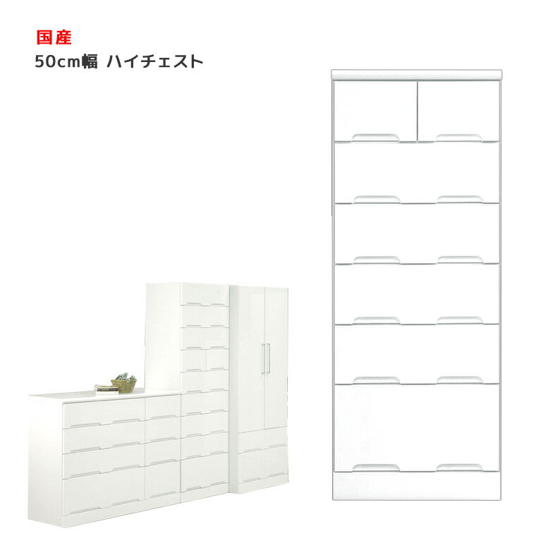 ハイチェスト 白 完成品 チェスト たんす 幅cm 6段 タンス スリム おしゃれ コンパクト ホワイト クロ..
