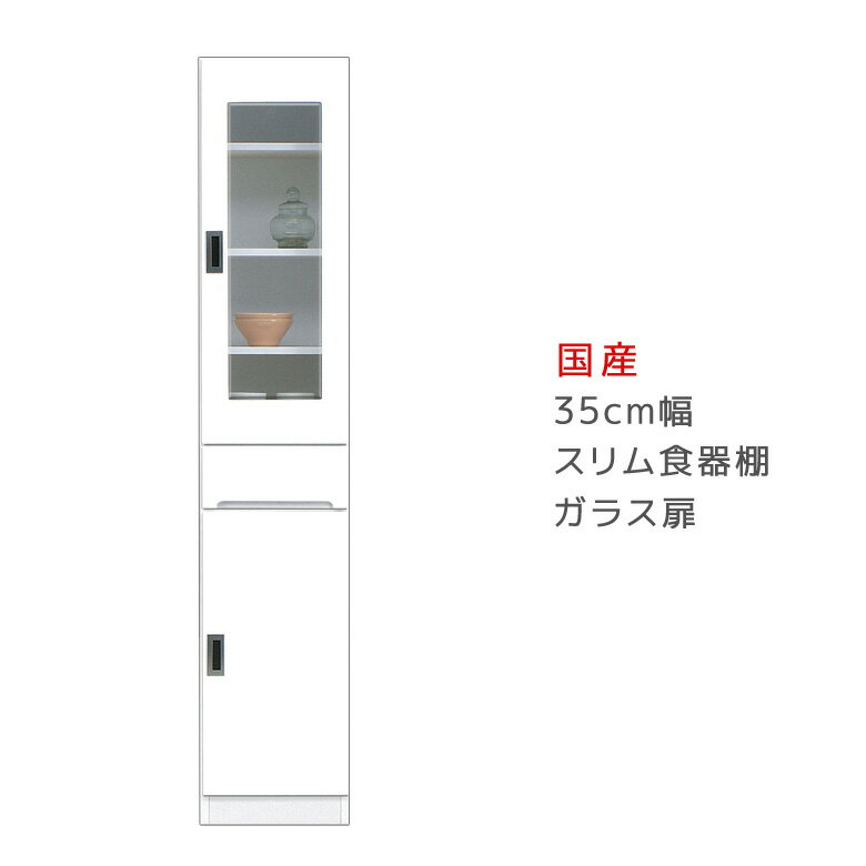 Rakuten - ダイニングボード 食器棚 幅35cm キッチンボード 隙間収納 キッチン収納 引出し付き スリム食器棚 ガラス扉タイプ スリム 収納 木製 棚 収納 キッチン 棚 収納棚 開梱設置