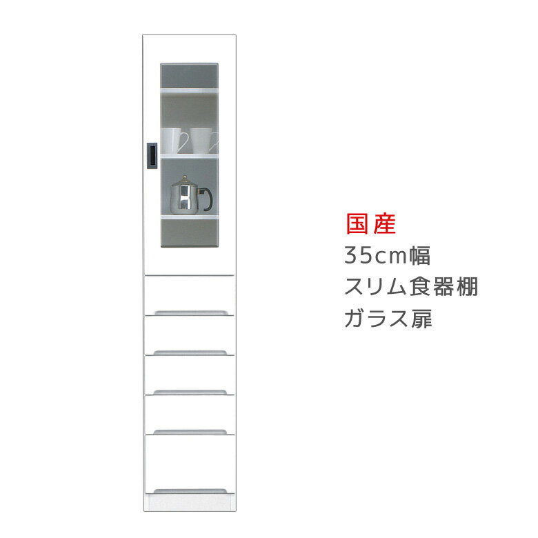 【全商品に使える10%offクーポンあり!!】 ダイニングボード 隙間収納 食器棚 引出し付き 幅35cm キッチ..