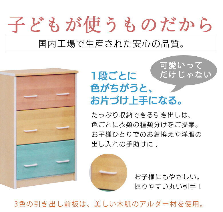 【全商品に使える11%offクーポン配布中!!】 タンス 収納 幅60cm 完成品 チェスト 3段 キッズ家具 子供 高さ90cm キッズ 着替え 洋服 引き出し 天然木 3色 安心 品質 キッズ用 子供部屋 [2]
