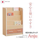 【クーポンで11%off★16日23:59まで】 えほんラック 収納 幅60cm 4段 ブックシェルフ 本立て キッズ収納 キッズ キッズ用 キッズ家具 子供 ...