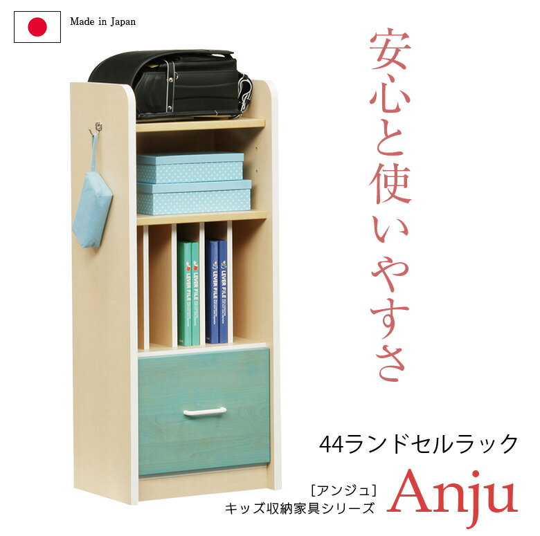 ランドセルラック ランドセル置き キッズ収納 幅45cm 収納 引き出し収納 キッズ家具 ランドセル 引出 キッズ キッズ用 ラック