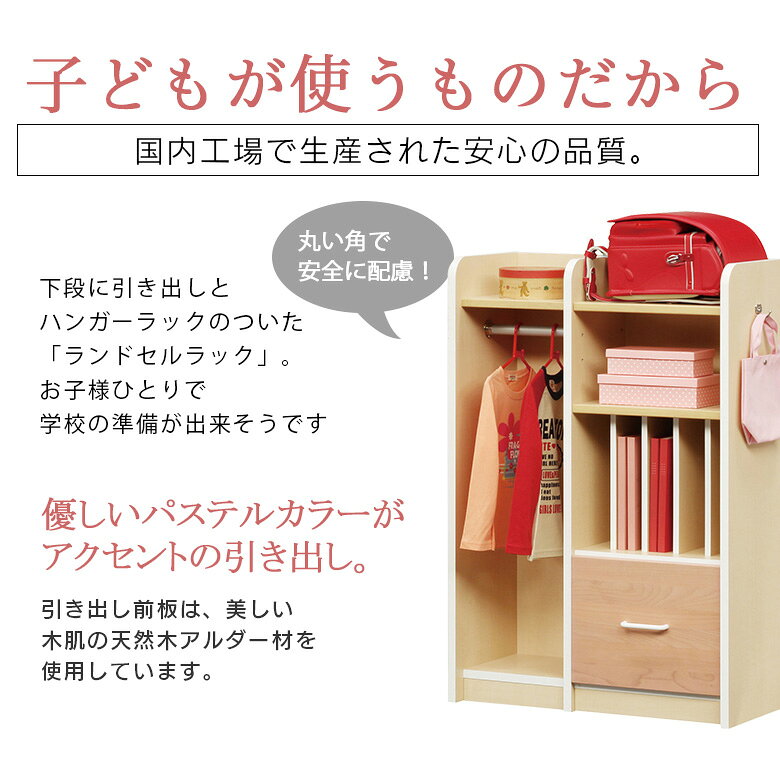 【全商品に使える11%offクーポン配布中!!】 ランドセルラック キッズ収納 幅75cm ...