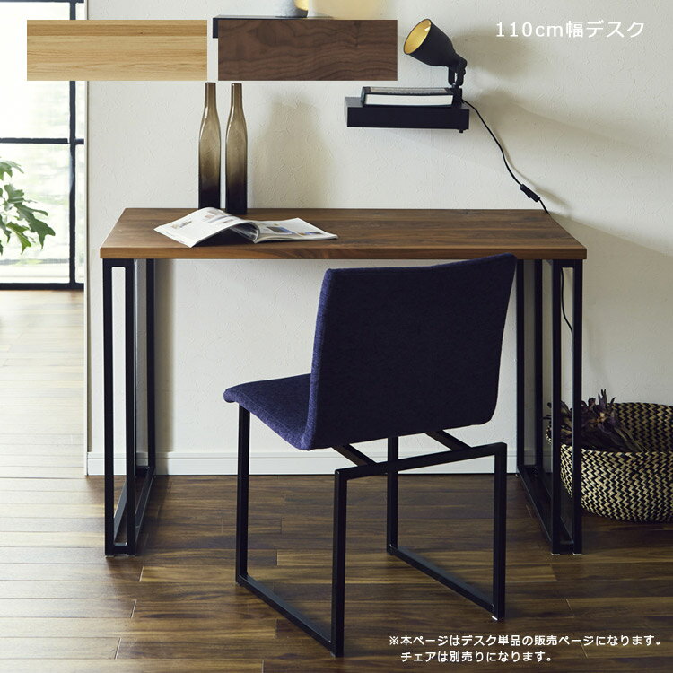 パソコンデスク おしゃれ 無垢 大人用 省スペース 110cm幅 デスク デスク単品 木製デスク ウォールナット 国産 日本製 高級感 オーク ナチュラル ブラウン ブラック アイアンテーブル テーブル 鉄脚