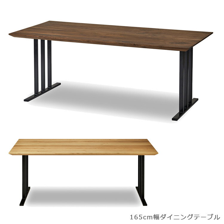 Rakuten - 【1名様限定50%offクーポン☆日替わりセール商品限定】 ダイニングテーブル リビングテーブル 木製テーブル 単品 長方形 食卓テーブル 165cm おしゃれ 無垢材 北欧 テーブル 国産 ウォルナット オーク ダイニング 165 アイアン 日本製 開梱設置無料