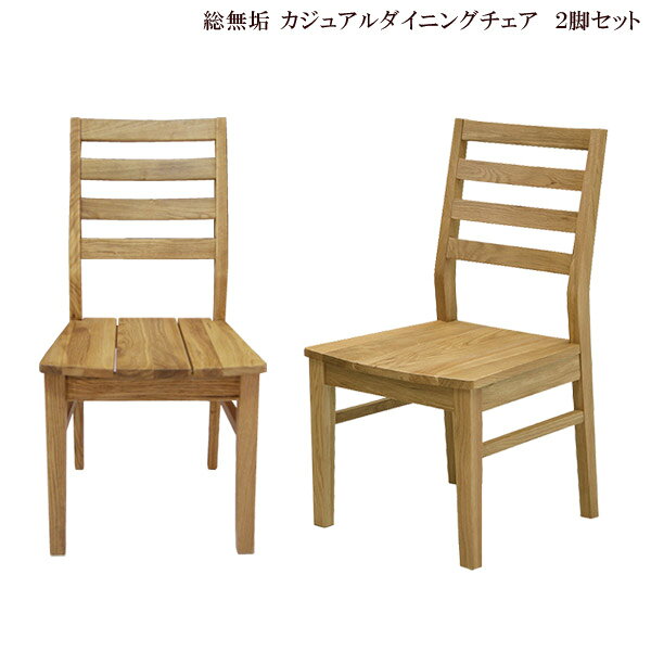 ダイニングチェア2脚セット完成品チ...