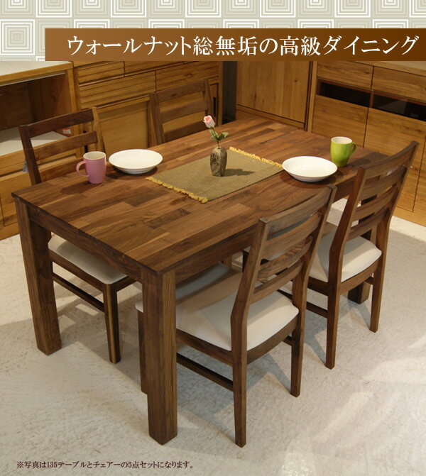 ダイニングセット 7点セット ダイニングテーブルセット 6人掛け 木製 ウォールナット 総無垢 6人用 PVC座チェアー ブラウン ダイニングテーブル ダイニングチェアー チェア [2]