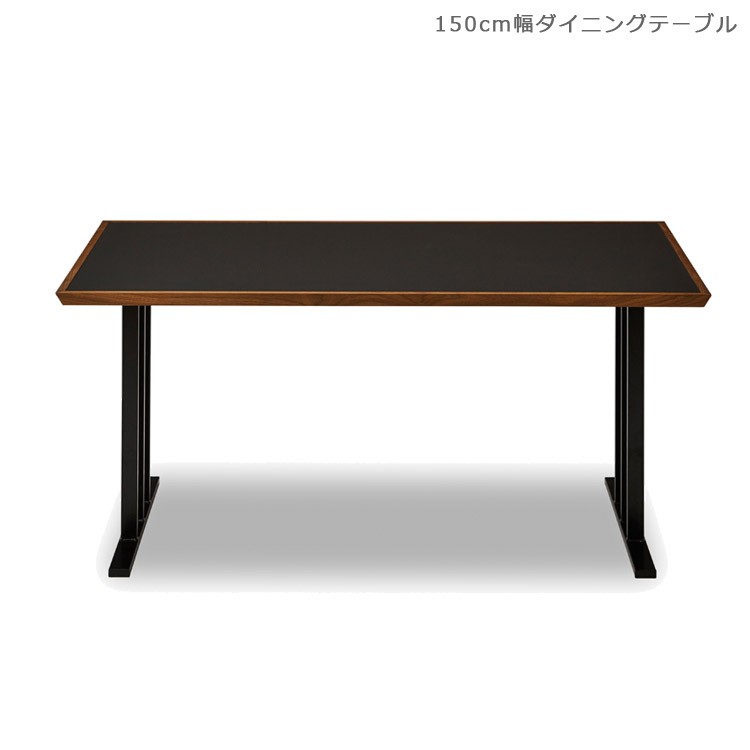Rakuten - 【1名様限定50%offクーポン☆日替わりセール商品限定】 ダイニングテーブル ウォールナット 無垢材 リビングテーブル 幅150 単品 食卓テーブル 木製テーブル おしゃれ 北欧 国産 木製 テーブル メラミン ダイニング 150cm 日本製 鉄脚 食卓 黒 開梱設置無料