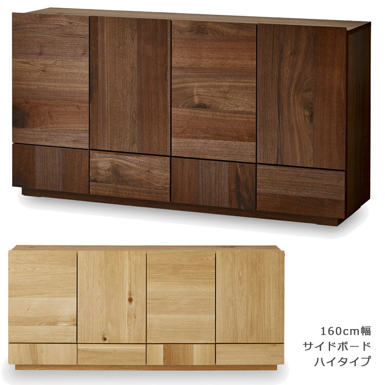 乐天商城 - 【全商品に使える12%offクーポン配布中!!】 キャビネット 幅160cm 完成品 サイドボード リビング収納 ハイタイプ おしゃれ リビングボード 160 収納 シンプル 国産 日本製 北欧 高級感 引き出し 開き扉 開き戸収納 オーク ナチュラル ウォールナット ブラウン