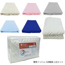 【対象商品10%offセール!!】 ボックスシーツ シーツ 2点セット ベッドパッド セット 寝具 薄型 ベッドシーツ パッド 洗える 洗濯 ズレ防止 ブルー ...