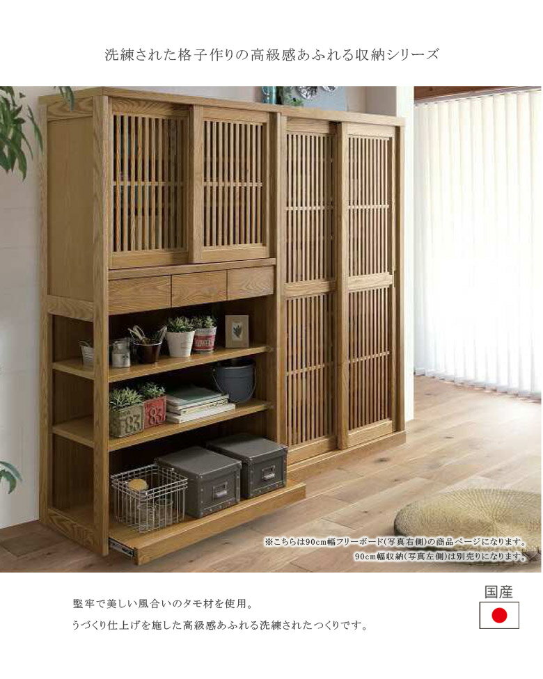 【全商品に使える12%offクーポン配布中!!】 カップボード 完成品 幅90cm 引き戸 キ...