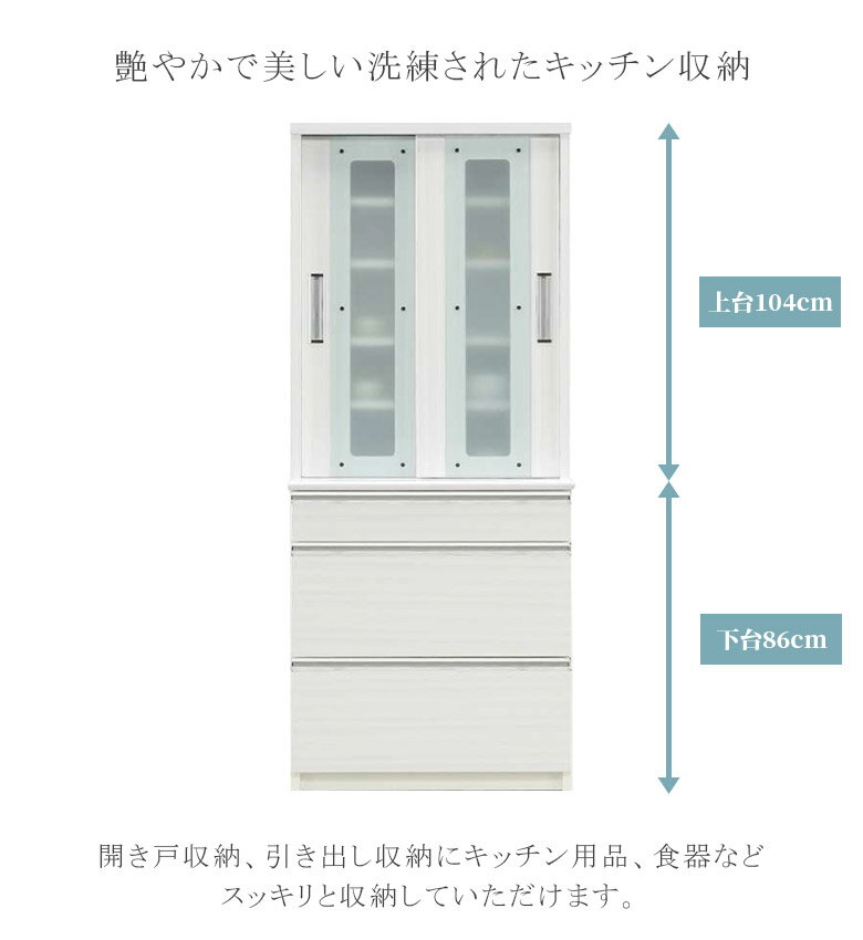 【全商品に使える12%offクーポン配布中!!】 カップボード 完成品 幅80cm 引き戸 キ...