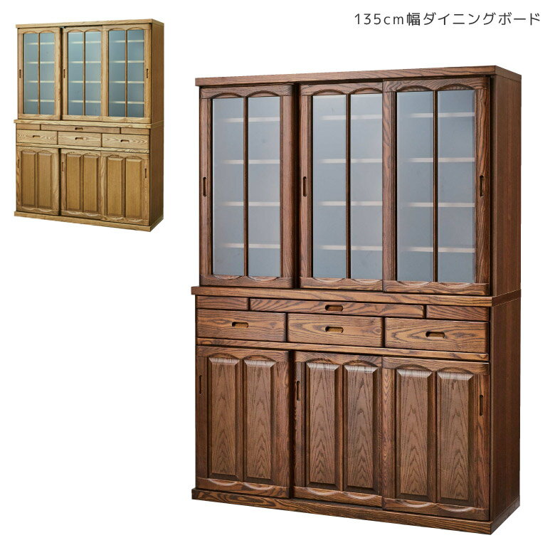 Cupboard - 【全商品に使える11%offクーポン!!】 食器棚 キッチンボード 完成品 キッチン収納 幅135cm カップボード 135 和モダン 引き戸 引き出し 135cm幅 引出し 大川家具 ナチュラル ブラウン 和風 可動棚 スライドカウンター 耐震構造 タモ 木製 日本製 開梱設置