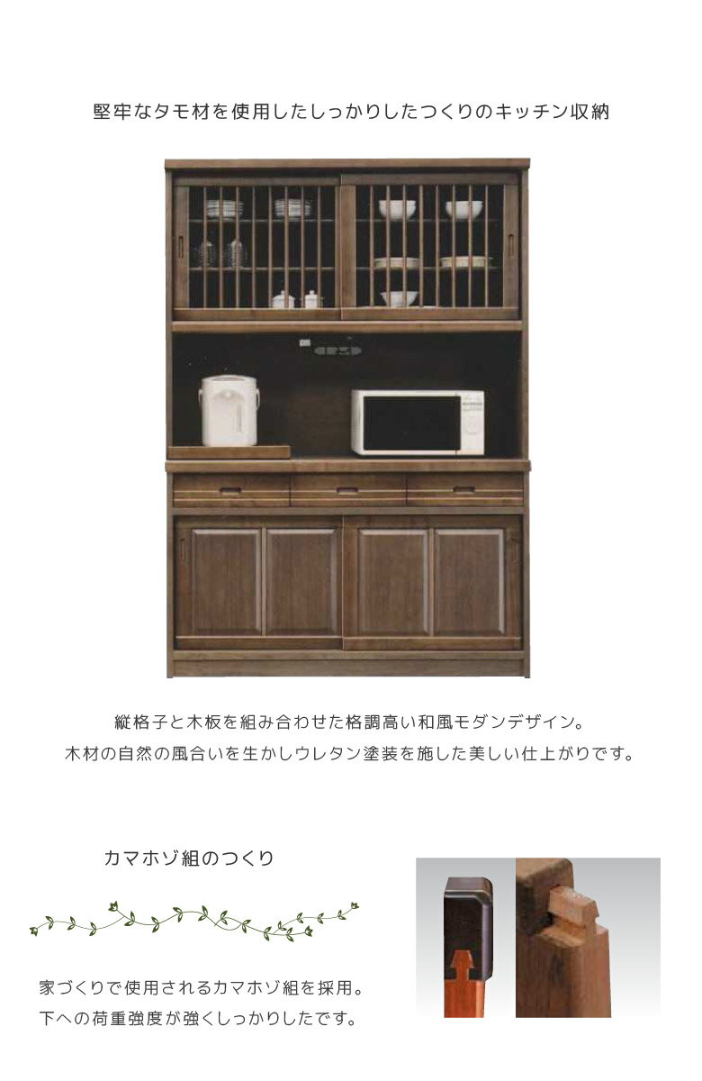 【全商品に使える11%offクーポン】 キッチンボード 食器棚 完成品 レンジボード レンジ台 キッチン収納 幅135 国産 日本製 水屋 和風 引き戸 135 カップボード 135幅 引き出し ガラス タモ 木製収納 大川家具 和モダン ブラウン カマホゾ組 開梱設置
