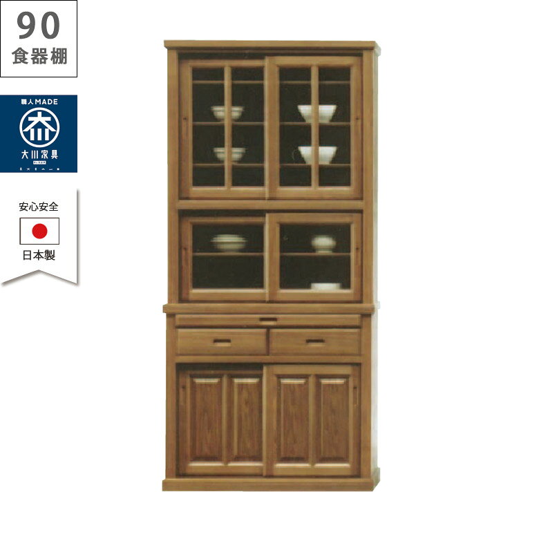 Rakuten - 【4日20時〜4h限定★1500円offクーポン配布中】 食器棚 キッチンボード キッチン収納 幅90cm 完成品 引き出し カウンター収納 90cm幅 引き戸 ガラス戸 タモ材 90 タモ ウレタン塗装 木目 和風 ガラス扉 収納棚 ダイニングボード 開梱設置