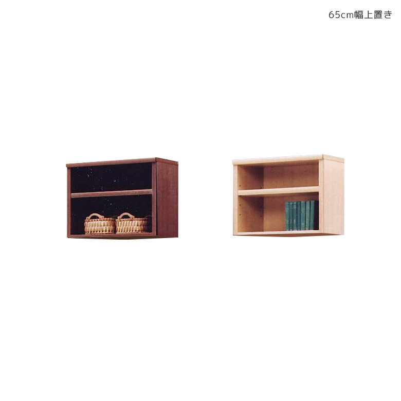 【全商品に使える11%offクーポンあり!!】 ウッドラック 上棚 幅65 リビング収納 完成品 木製収納 オー..
