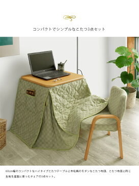 こたつ セット イス付き こたつセット ハイタイプ 省スペース 布団付き 3点セット 60cm コンパクト 1人用 テーブル 暖卓 こたつチェア おしゃれ こたつ布団付き コタツ布団 長方形 机 デスク 勉強机 学習デスク 一人暮らし ワンルーム