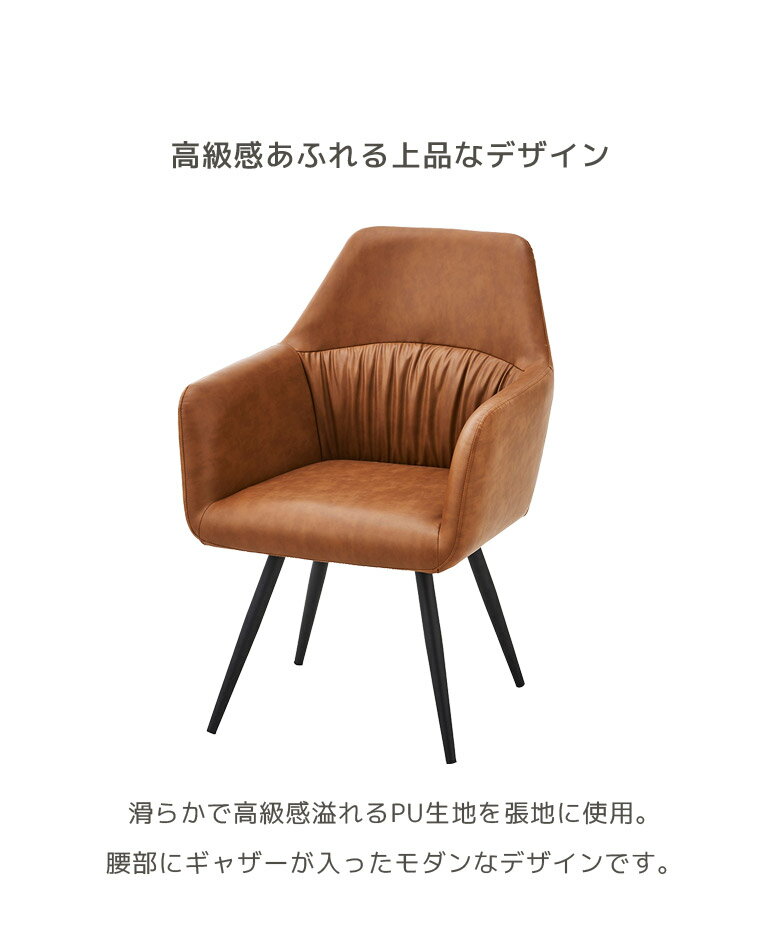 【全商品ポイント10倍!!】 ダイニングチェア 回転 肘付き 食卓椅子 シンプル モダン おしゃれ 回転式 北欧 ダイニングチェアー 回転チェア 肘付 ダイニング チェア 椅子 いす 合成皮革 合皮 PU 1脚 4本脚 ブラック キャメル アイアン 黒