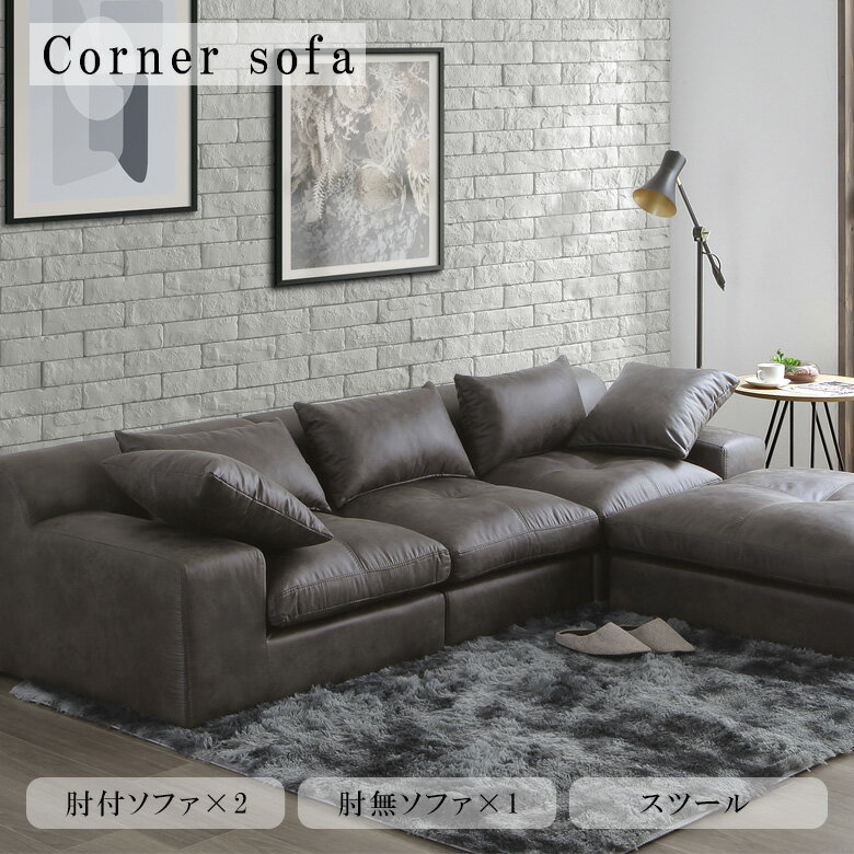 Rakuten - ソファ ソファー 3人掛け スツール付き 幅220 カウチソファ 組み換え 組み合わせ自由自在 l字 カウチ セパレート コーナーソファ レザーファブリック sofa 3P 高級 モダン キャメル ブラウン ベージュ グレー