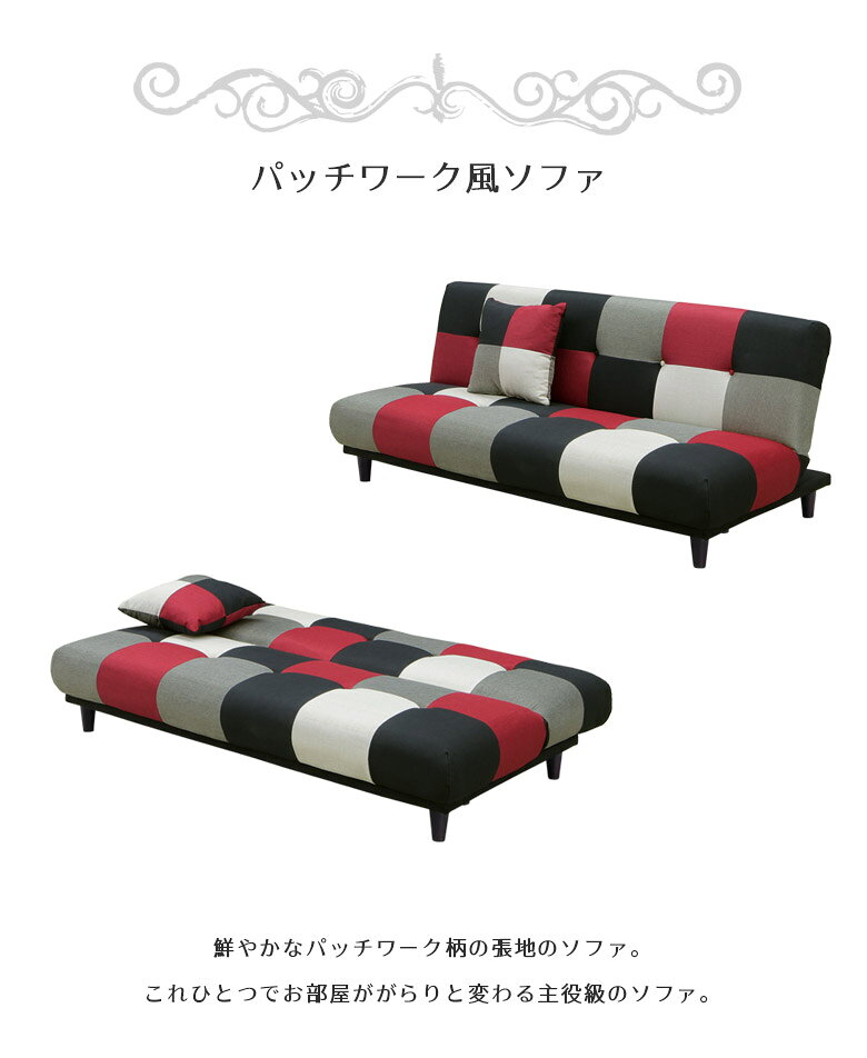 【1名様限定50%offクーポン☆日替わりセール商品限定】 ソファー ソファ 3人掛け おしゃれ 幅180 脚付き ポップ モダン ベッド ソファベッド 背もたれ フラット ファブリック パッチワーク柄 木脚 sofa 3P カジュアル マルチカラー レッド ブルー [2]