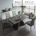 【全商品に使える10%offクーポン有!!】 ダイニングテーブルセット ダイニングセット 4人掛け 5点セット 伸長式テーブル 160 236 ダイニ..