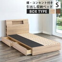 シングルベッド ベッド 収納ベッド 幅100cm ベッドフレーム おしゃれ 北欧 引き出し付き 2口コンセント シングルサイズ ベット BOX シングル 照明 ...