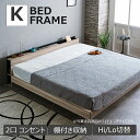 キングベッド 収納付き キングサイズ 棚付き 宮付き 収納付きベッド ベッドフレーム 木製 モダン シンプル ベッド コンセント付き 収納 ヘッドサイド棚 スノ...