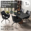 ダイニング5点セット 4人掛け 伸長式ダイニングテーブル 幅160cm 幅236cm ダイニングセット おしゃれ モダン ガラス天板 凹凸 ガラストップ MDFシート貼り 強化ガラス チェア セット レザー ダイニング 食卓(3)