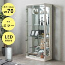 【クーポンで10%off★22日23:59まで】 コレクションボード コレクションケース LEDライト付 ブルーLED リビング収納 幅70cm 高さ155m ...