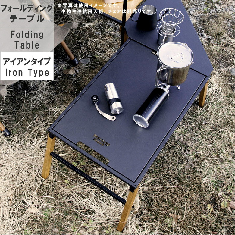 【ブラックフライデー☆12%offクーポンあり】 テーブル アウトドアテーブル ローテーブル 折り畳み式 フォールディングテーブル 折りたたみ 天板幅60 木脚 アッシュ材 天然木 アウトドア キャンプ用品 ベランピング おしゃれ ブラック