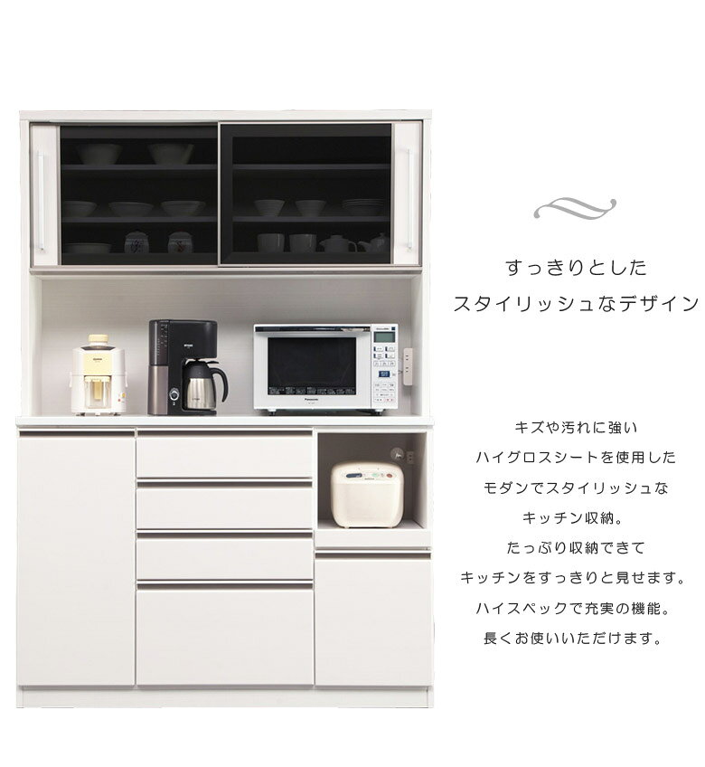 【全商品に使える11%offクーポンあり!!】 キッチンボード 完成品 食器棚 オープンボード キッチン収納 レンジ台 スライドカウンター 木製 引出し モイス付き カップボード 引き戸 140 レンジボード 幅140 収納 ホワイト 白 ブラック ハイグロス 開梱設置 [2]