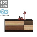 【全商品対象P10倍☆最大14倍 】 ローチェスト 2段 完成品 幅120cm ベンチチェスト シンプル おしゃれ 木製 タンス 箪笥 洋服収納 ナチュラル 収納 チェスト 木製収納 120cm幅 木目 引き出収納 引出し箱組 スライドレール