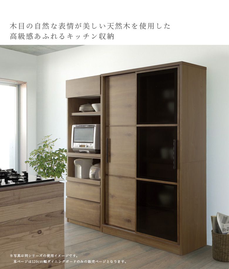 【全商品に使える12%offクーポン配布中!!】 ダイニングボード 幅120cm キッチンボード キッチン収納 食器棚 キャビネット 引き戸収納 可動棚付き ガラス戸 板戸 引き戸 引戸 引戸収納 キッチンキャビネット 国産 ブラック ブラウン フルスライドレール 日本製 [2]