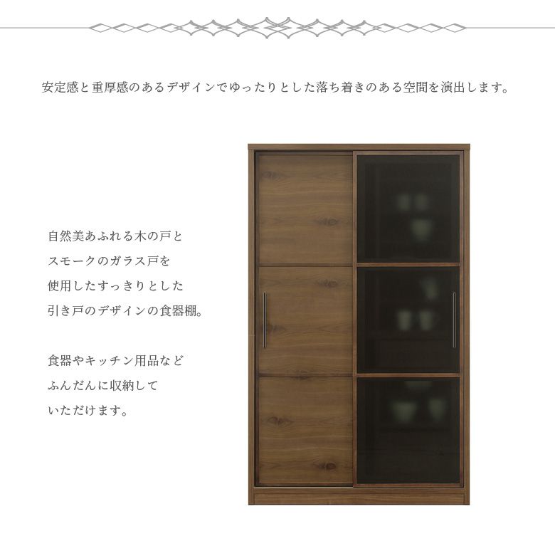 【全商品に使える12%offクーポン配布中!!】 ダイニングボード 幅120cm キッチンボード キッチン収納 食器棚 キャビネット 引き戸収納 可動棚付き ガラス戸 板戸 引き戸 引戸 引戸収納 キッチンキャビネット 国産 ブラック ブラウン フルスライドレール 日本製 [3]