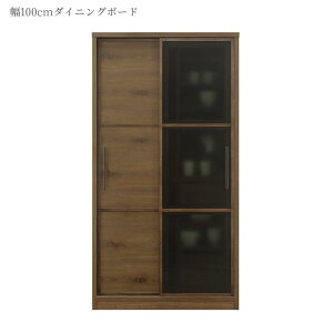 【12%offクーポン☆27日1:59まで!!】 食器棚 キャビネット キッチン収納 カップボード 幅100cm キッチンボード 引戸収納 木製収納 引き戸収納 ガラス戸 板戸 引き戸 国産 ダイニングボード 可動棚 おしゃれ ブラック ブラウン 日本製 開梱設置
