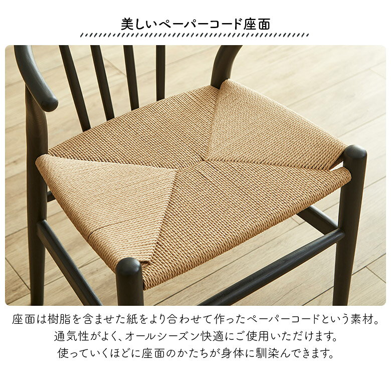 【全商品に使える12%offクーポン配布中!!】 ダイニングチェア 2脚セット 木製 天然木 アッシュ 無垢材 完成品 北欧風 おしゃれ カフェ風 シンプル 肘付き ハーフアーム ダイニングチェアー 食卓椅子 ペーパーコード アームチェア ナチュラル ブラック [3]