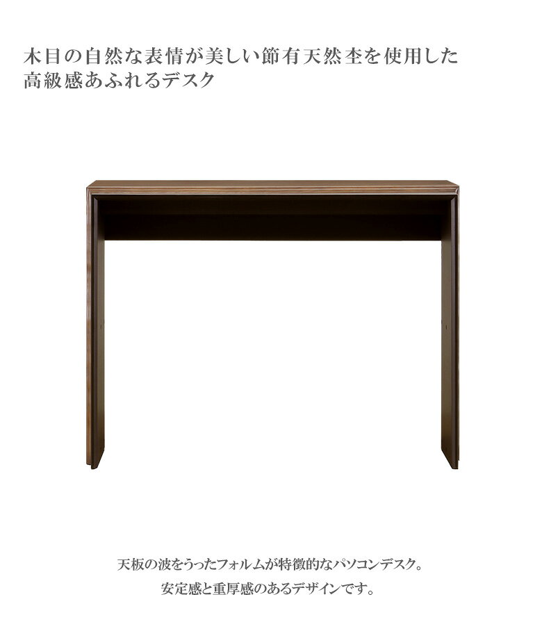 【全商品対象12%offクーポン!】 デスク 幅120 日本製 パソコンデスク ウォールナット 無垢材 節有 おしゃれ モダン リビングデスク 120cm幅 国産品 モダン 木製 木製デスク コンパクトデスク 省スペースデスク 120 ブラウン [2]