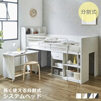 【価格10％off＆2%offクーポン配布!!】 システムベッド 収納 ロフトベッド ロータ...