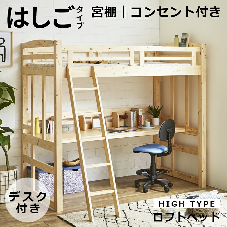 楽天市場】デスク付き ロフトベッド(機能(ベッド)コンセント 楽天市場】デスク付き ロフトベッド(機能(ベッド)コンセント